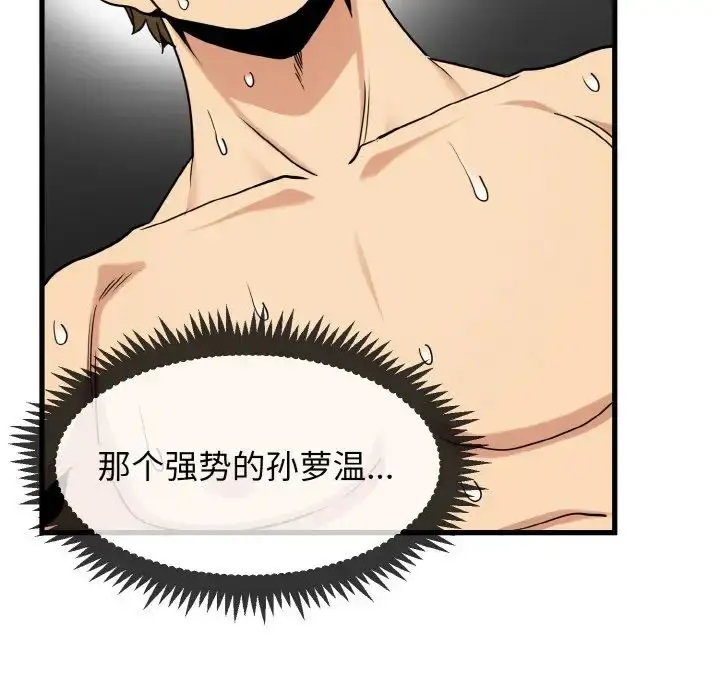 漫画《发小碰不得/强制催眠》第6话第172张图
