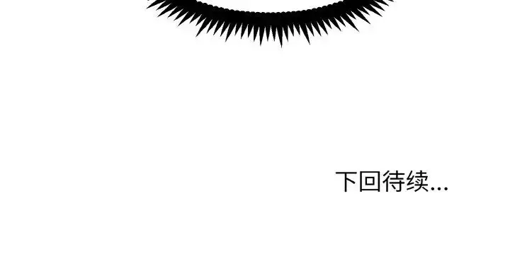 漫画《发小碰不得/强制催眠》第6话第176张图