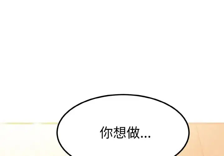 漫画《发小碰不得/强制催眠》第6话第2张图