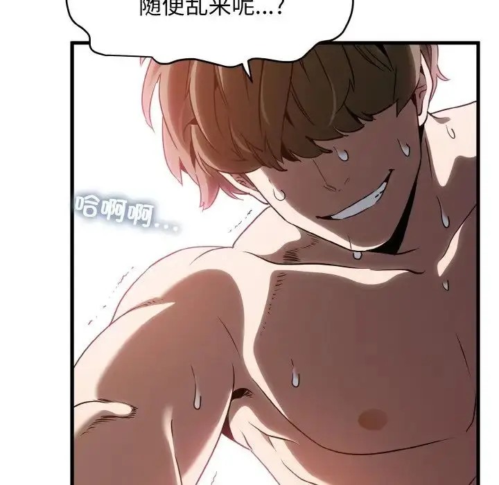 漫画《发小碰不得/强制催眠》第6话第24张图