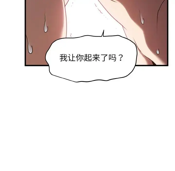 漫画《发小碰不得/强制催眠》第6话第25张图