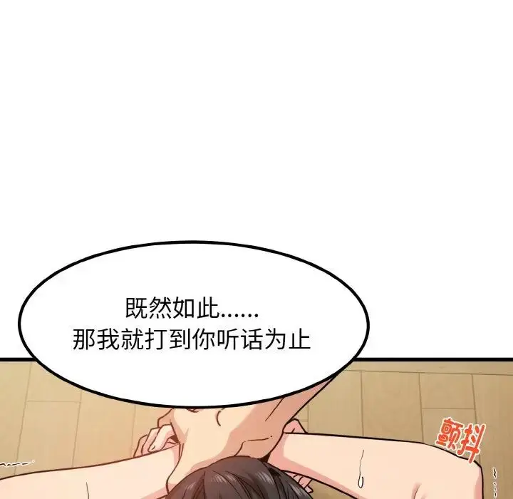 漫画《发小碰不得/强制催眠》第6话第28张图