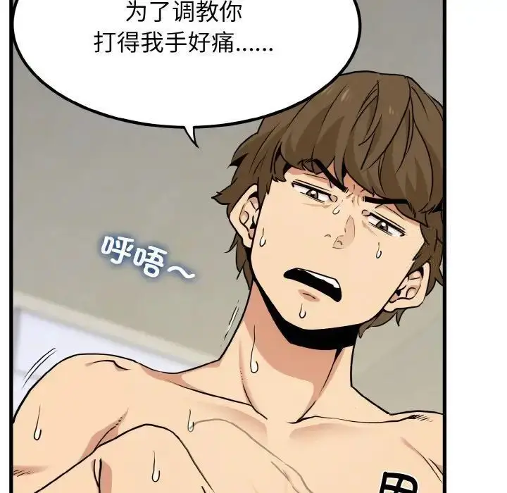 漫画《发小碰不得/强制催眠》第6话第36张图