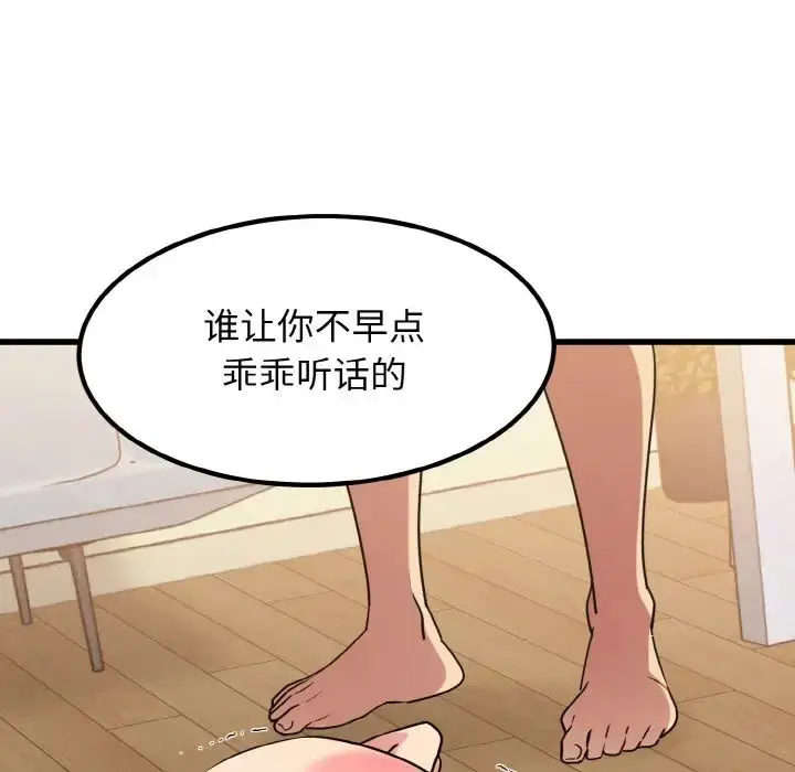 漫画《发小碰不得/强制催眠》第6话第38张图