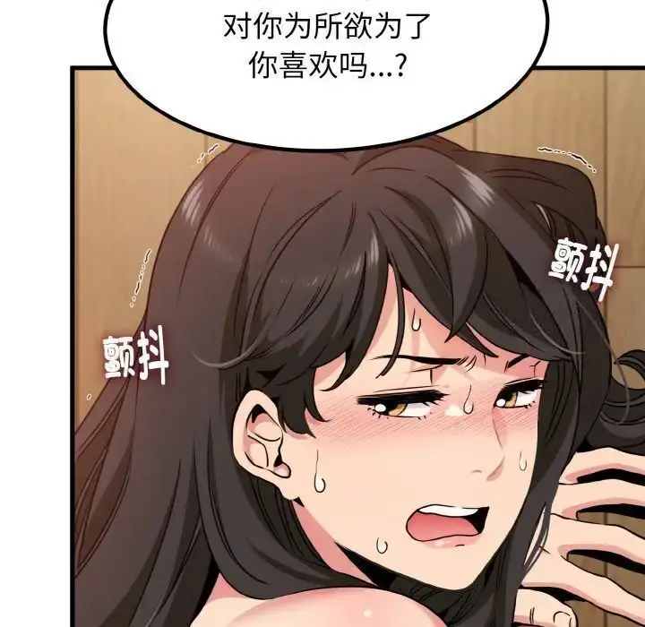 漫画《发小碰不得/强制催眠》第6话第41张图