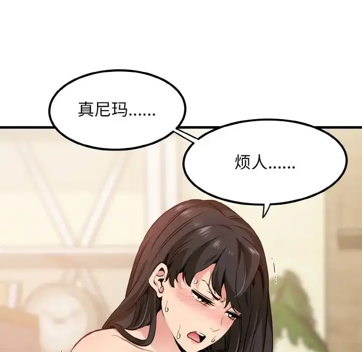 漫画《发小碰不得/强制催眠》第6话第48张图