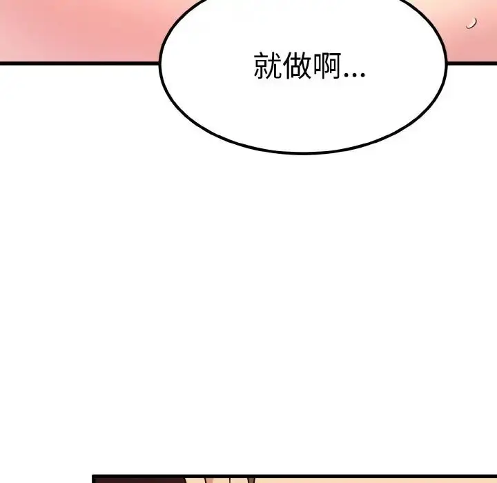 漫画《发小碰不得/强制催眠》第6话第5张图