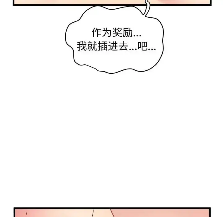 漫画《发小碰不得/强制催眠》第6话第55张图