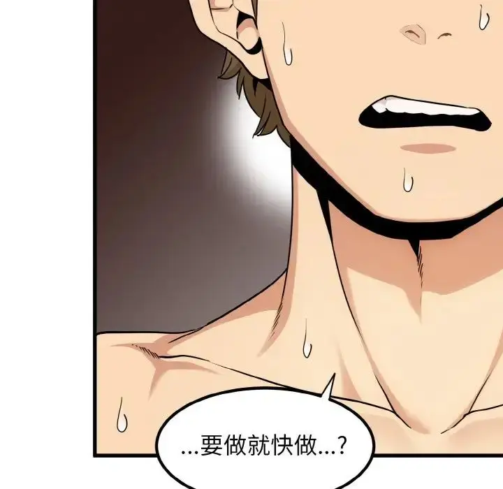 漫画《发小碰不得/强制催眠》第6话第6张图