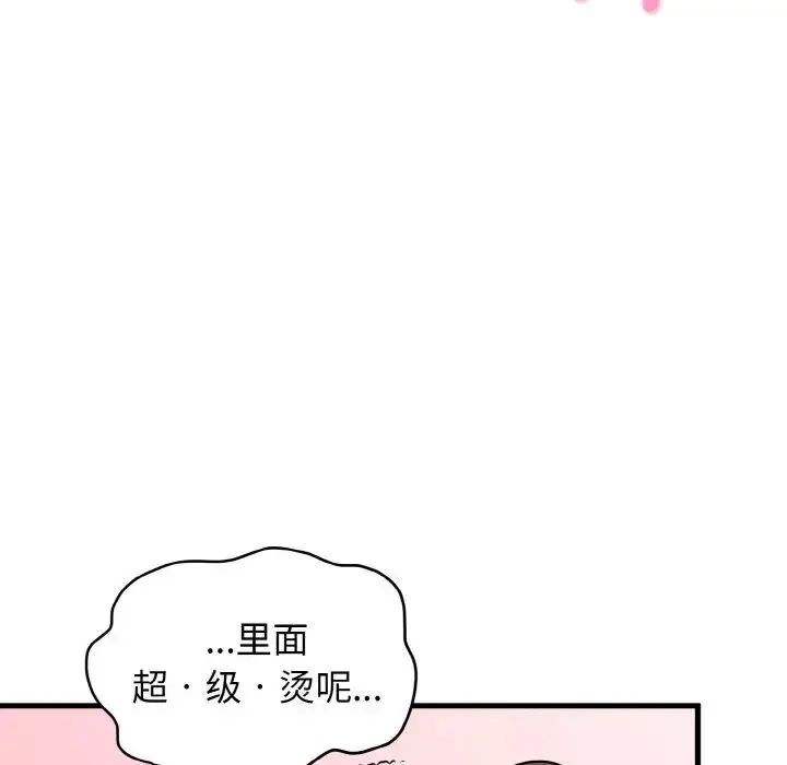 漫画《发小碰不得/强制催眠》第6话第60张图