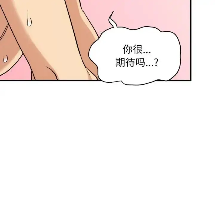 漫画《发小碰不得/强制催眠》第6话第62张图