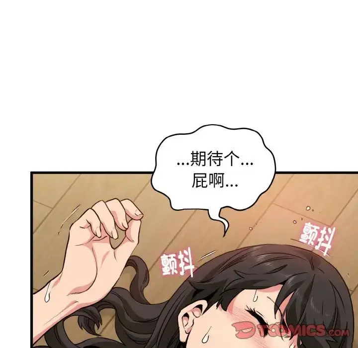 漫画《发小碰不得/强制催眠》第6话第63张图
