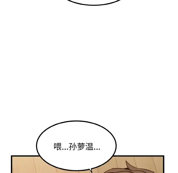 漫画《发小碰不得/强制催眠》第6话第7张图