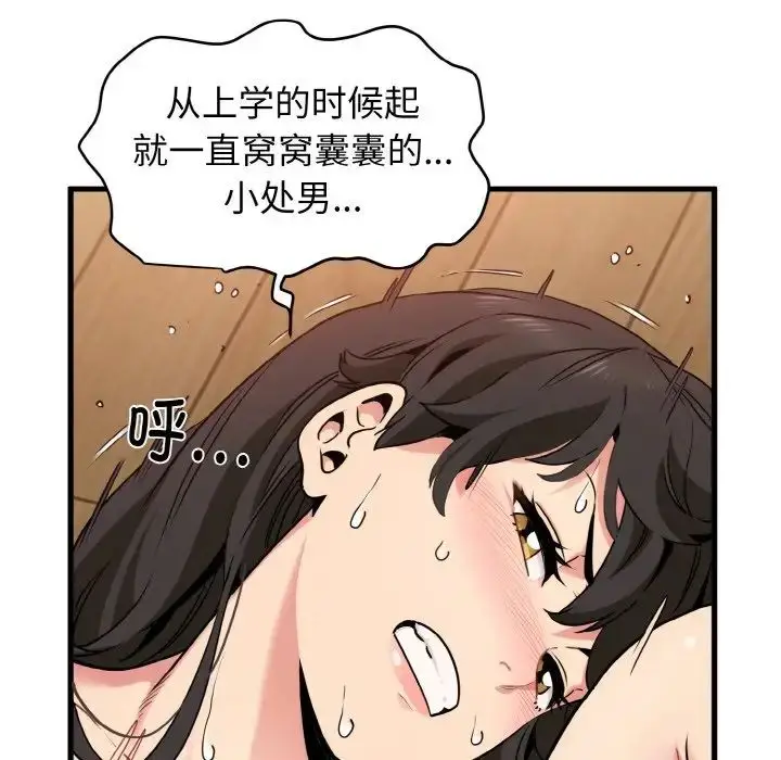 漫画《发小碰不得/强制催眠》第6话第70张图