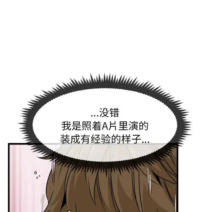 漫画《发小碰不得/强制催眠》第6话第72张图