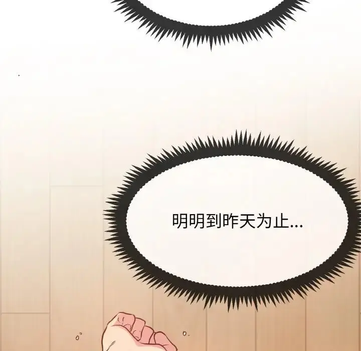 漫画《发小碰不得/强制催眠》第6话第77张图