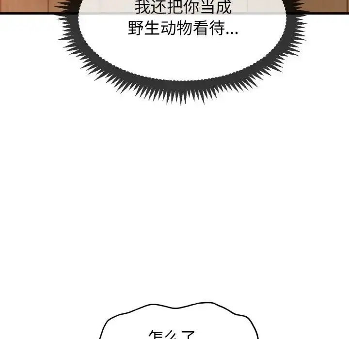 漫画《发小碰不得/强制催眠》第6话第80张图