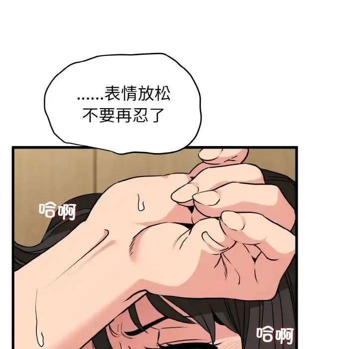 漫画《发小碰不得/强制催眠》第6话第83张图