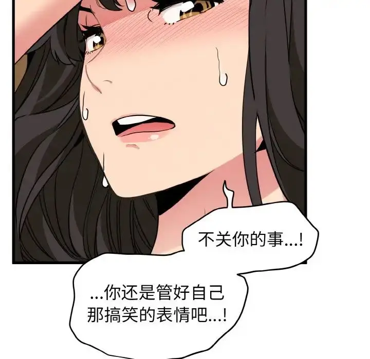 漫画《发小碰不得/强制催眠》第6话第84张图