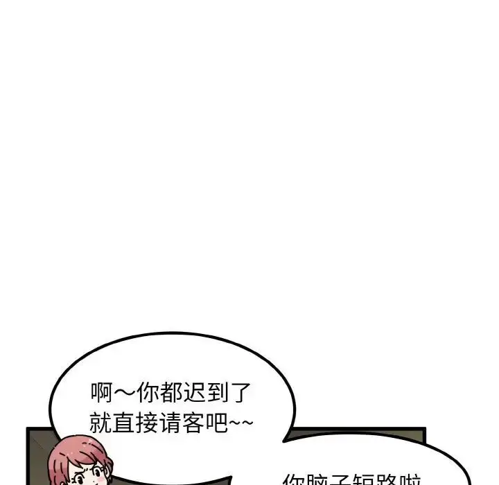 漫画《发小碰不得/强制催眠》第7话第101张图