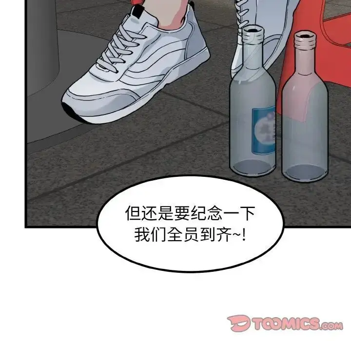漫画《发小碰不得/强制催眠》第7话第105张图