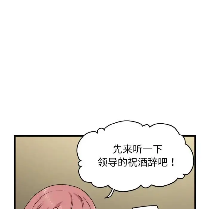 漫画《发小碰不得/强制催眠》第7话第106张图