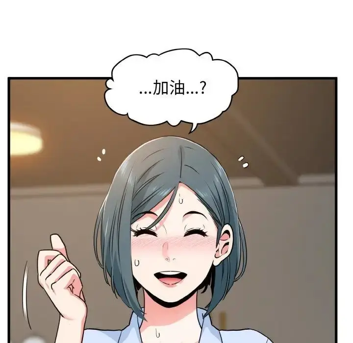 漫画《发小碰不得/强制催眠》第7话第110张图
