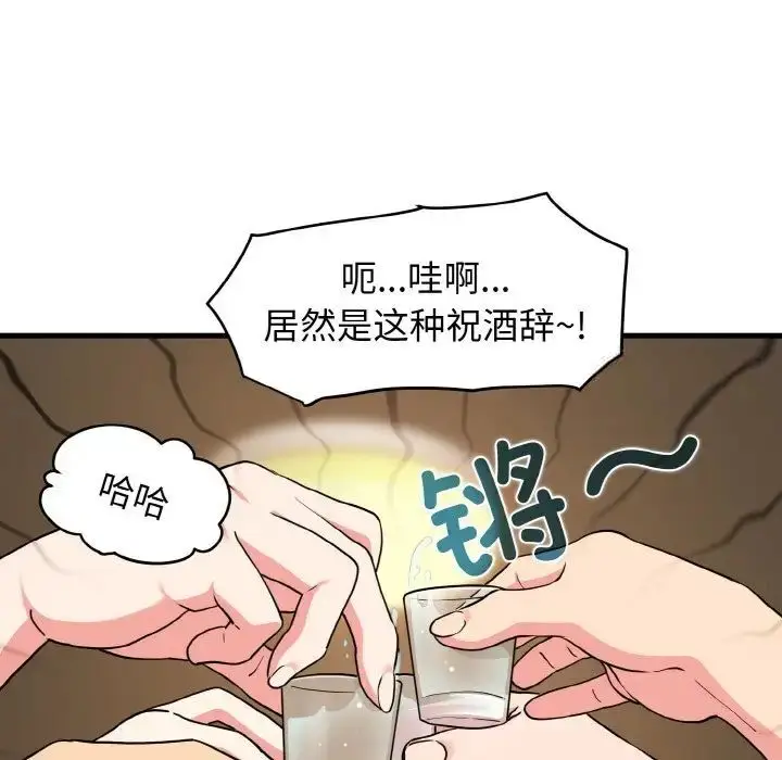 漫画《发小碰不得/强制催眠》第7话第112张图