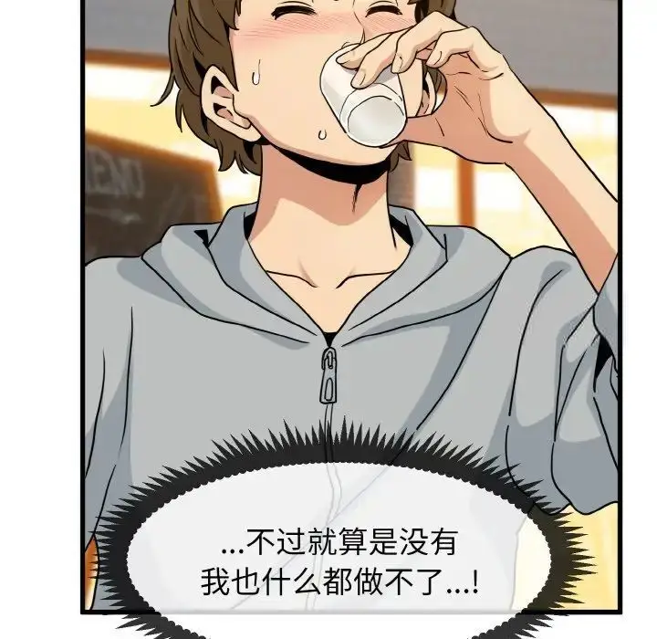 漫画《发小碰不得/强制催眠》第7话第115张图