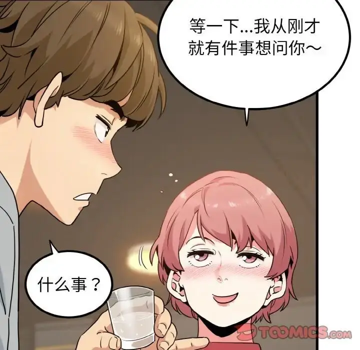 漫画《发小碰不得/强制催眠》第7话第117张图