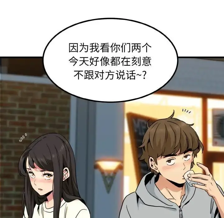 漫画《发小碰不得/强制催眠》第7话第119张图