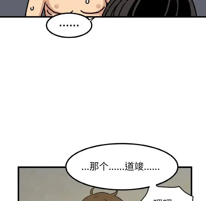 漫画《发小碰不得/强制催眠》第7话第12张图