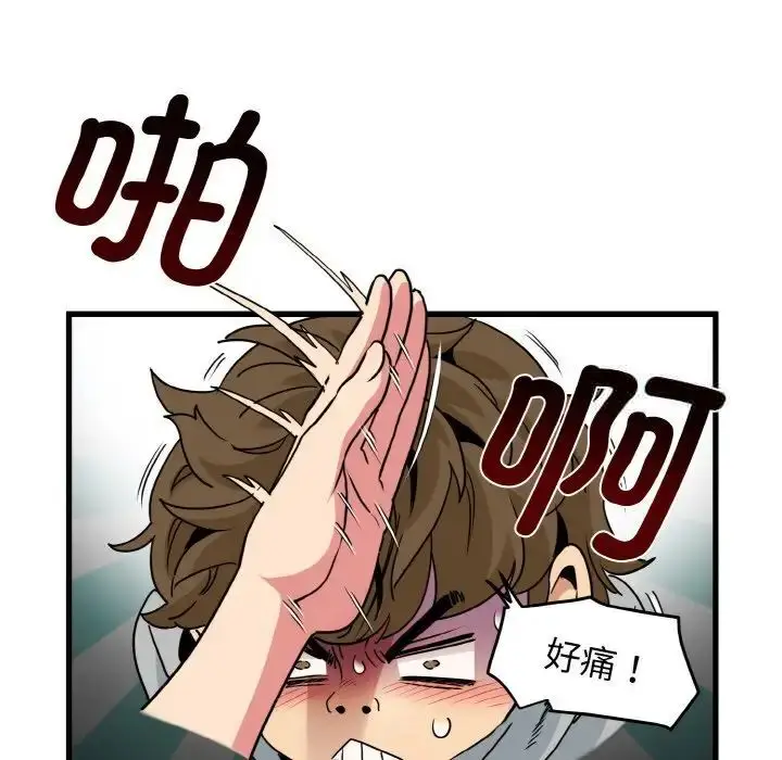 漫画《发小碰不得/强制催眠》第7话第121张图