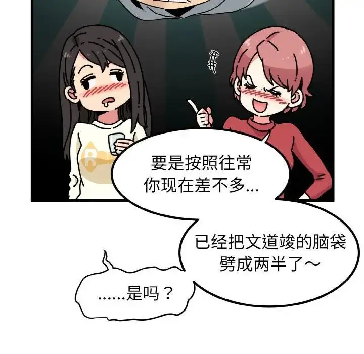 漫画《发小碰不得/强制催眠》第7话第122张图