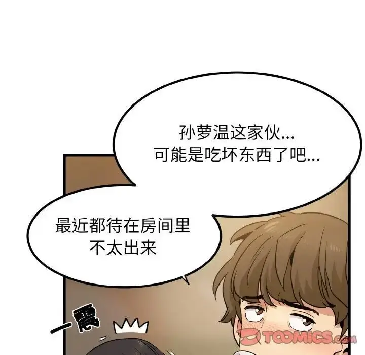 漫画《发小碰不得/强制催眠》第7话第123张图