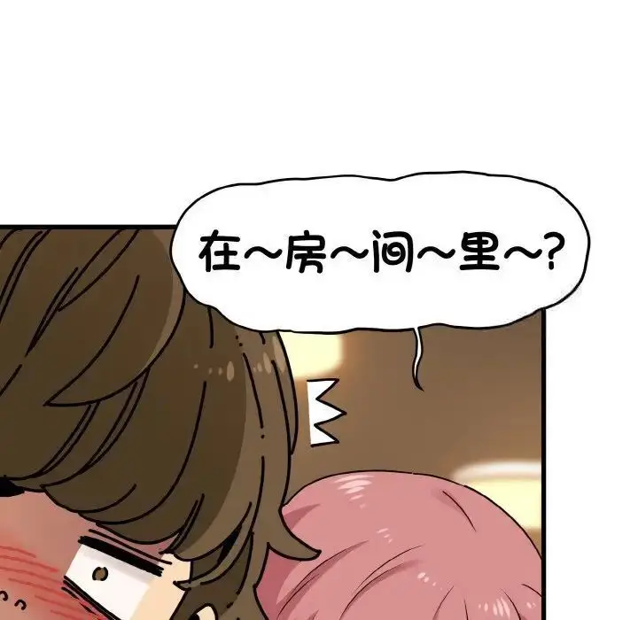 漫画《发小碰不得/强制催眠》第7话第127张图