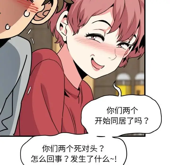 漫画《发小碰不得/强制催眠》第7话第128张图