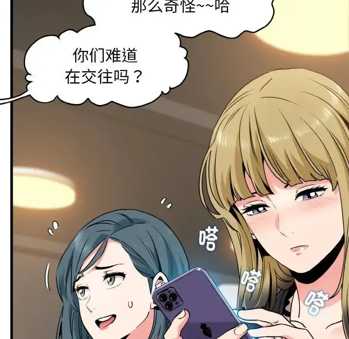 漫画《发小碰不得/强制催眠》第7话第130张图