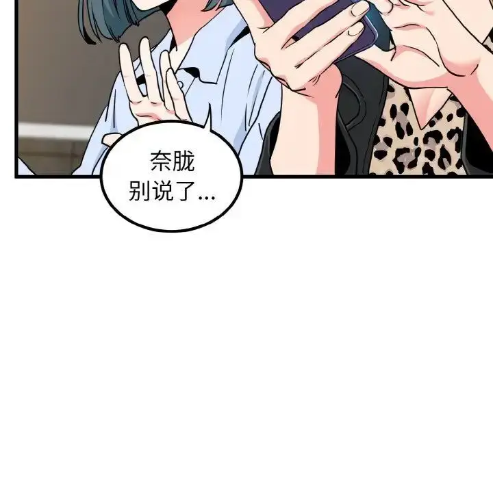 漫画《发小碰不得/强制催眠》第7话第131张图