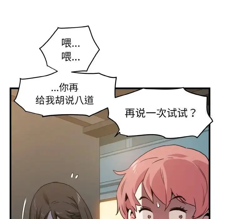 漫画《发小碰不得/强制催眠》第7话第134张图
