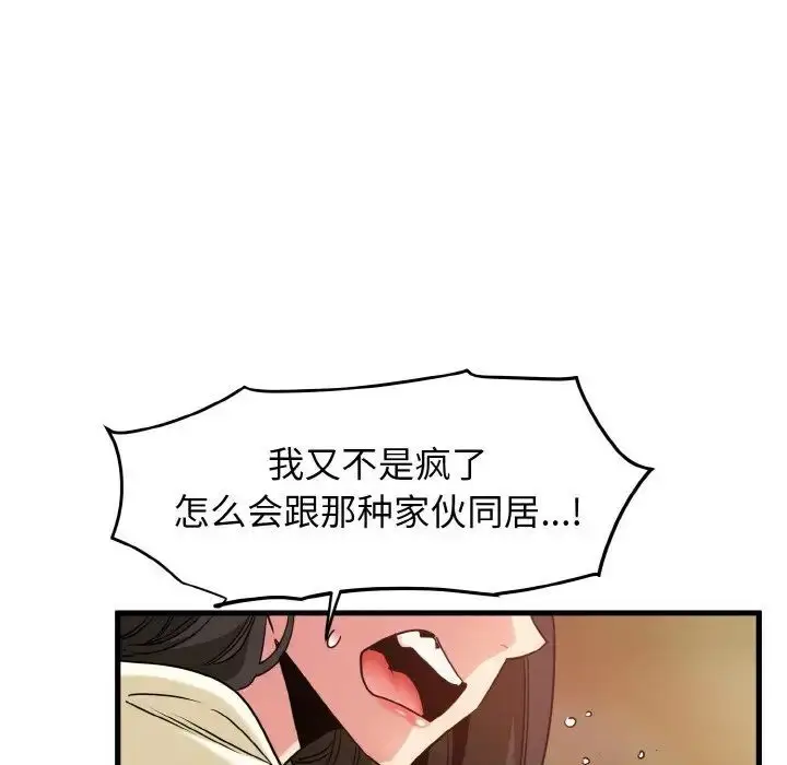 漫画《发小碰不得/强制催眠》第7话第136张图