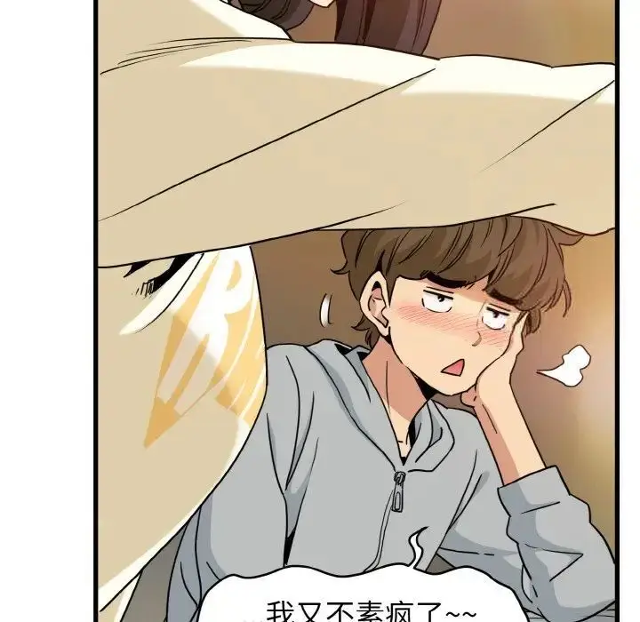 漫画《发小碰不得/强制催眠》第7话第137张图