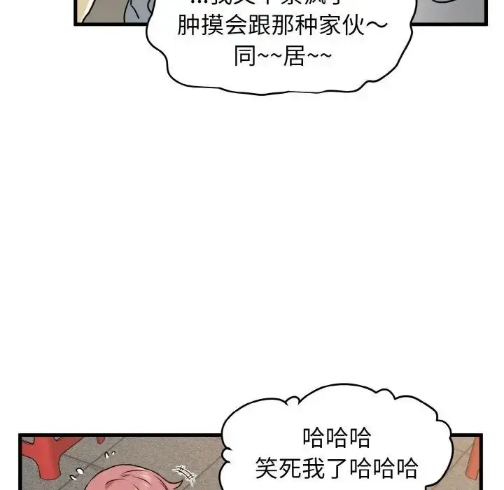 漫画《发小碰不得/强制催眠》第7话第138张图