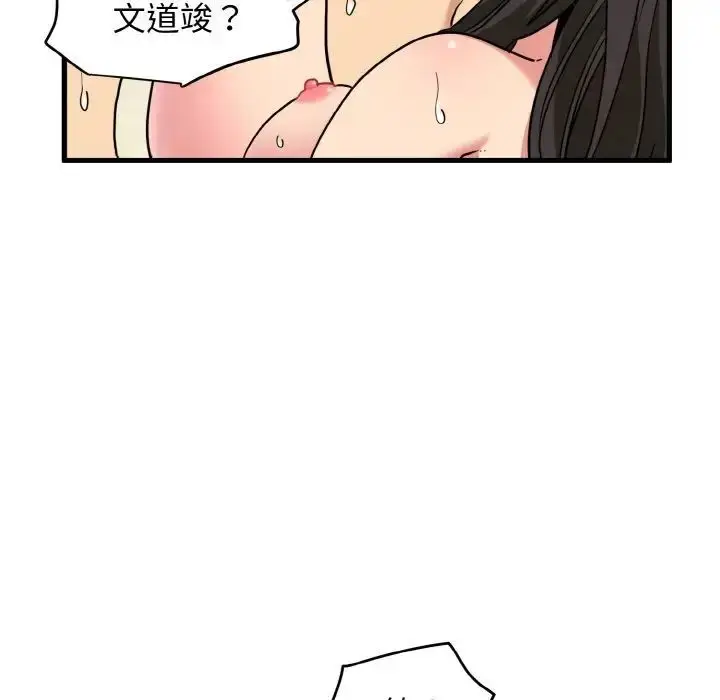漫画《发小碰不得/强制催眠》第7话第14张图