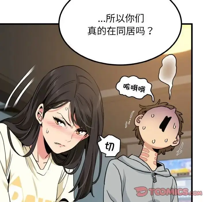漫画《发小碰不得/强制催眠》第7话第141张图