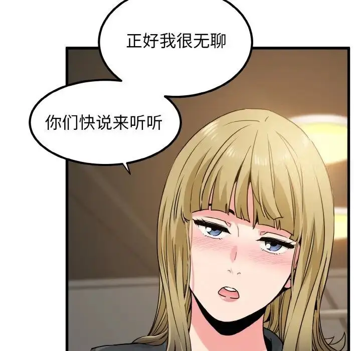 漫画《发小碰不得/强制催眠》第7话第143张图