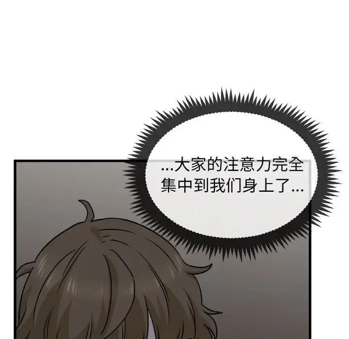 漫画《发小碰不得/强制催眠》第7话第145张图