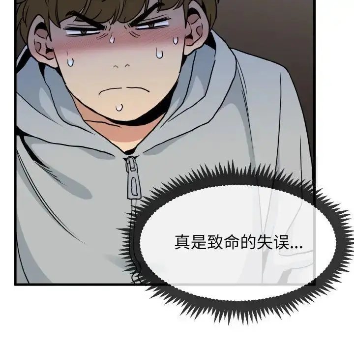 漫画《发小碰不得/强制催眠》第7话第146张图