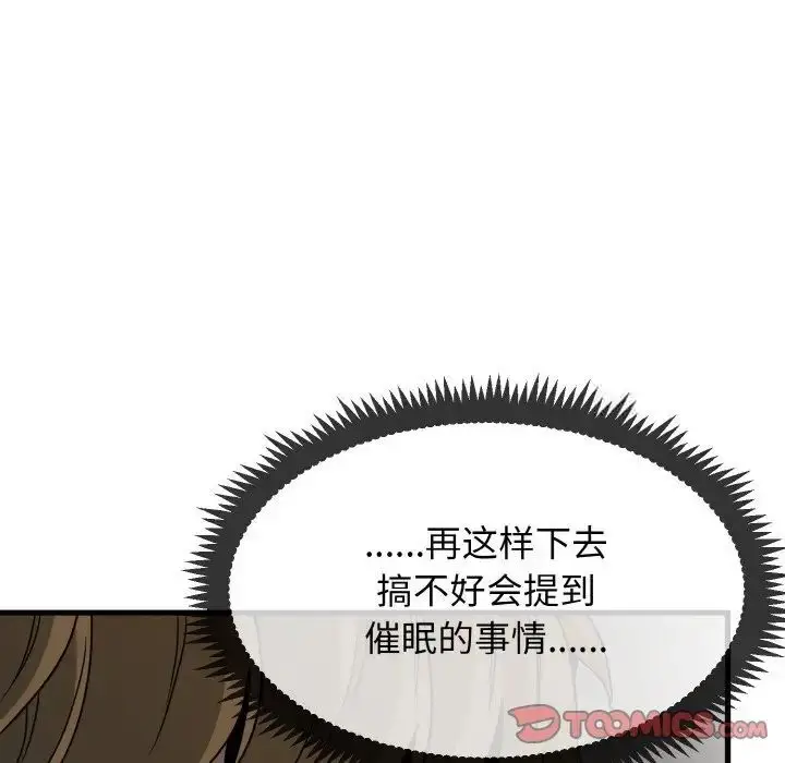 漫画《发小碰不得/强制催眠》第7话第147张图
