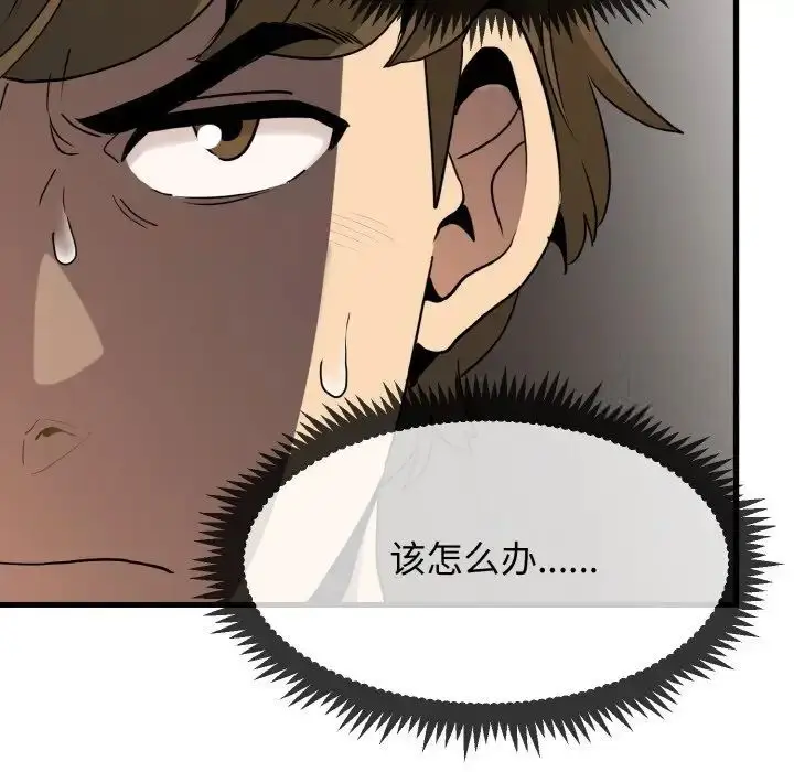 漫画《发小碰不得/强制催眠》第7话第148张图